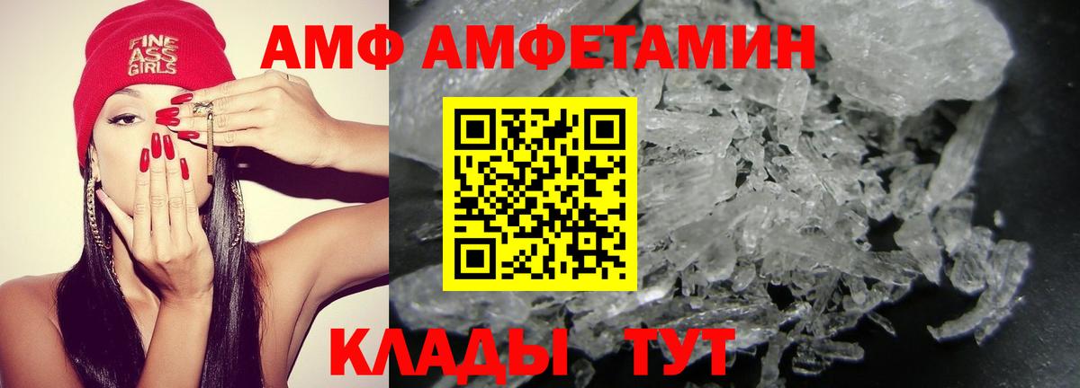 АМФ  Вход с VPN  АМФЕТАМИН  АМФ Premium  Прохладный 