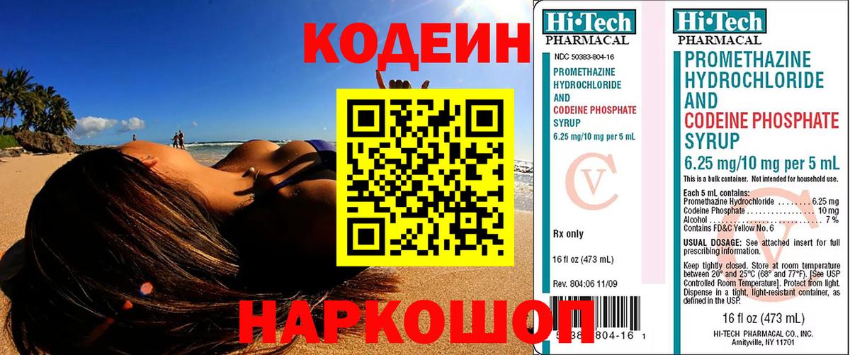 Прохладный  Кодеиновый сироп Lean напиток Lean (лин)  Вход с VPN 