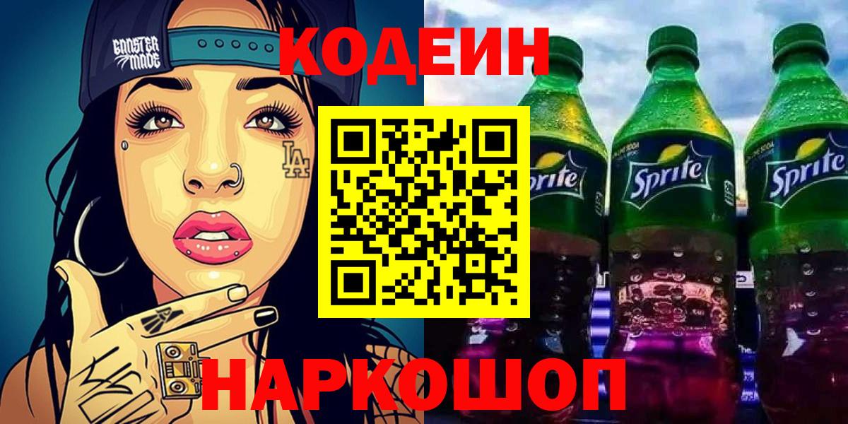 Кодеиновый сироп Lean Purple Drank Прохладный