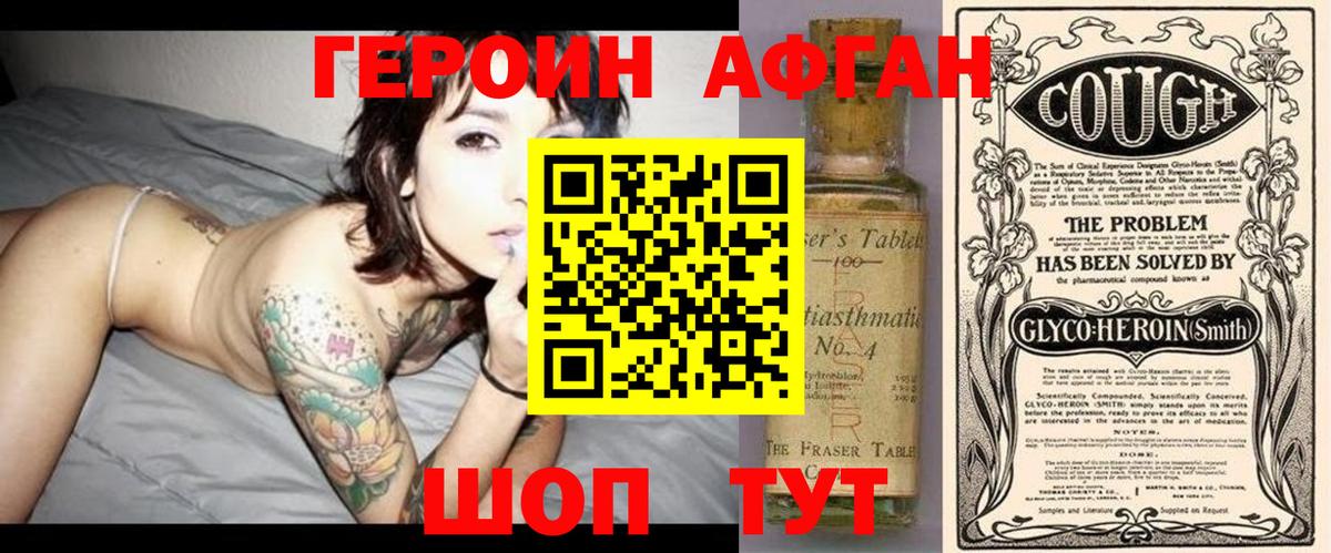 Героин афганец Прохладный