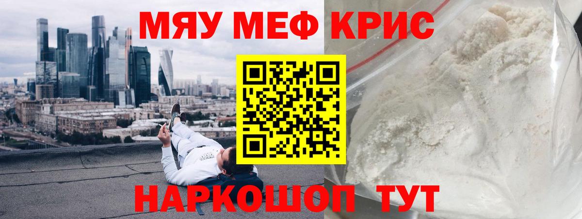 МЯУ-МЯУ  Меф кристаллы  Мефедрон  Прохладный  Вход с VPN  Меф 4 MMC 